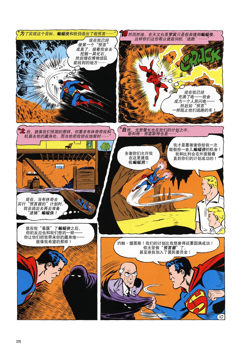 世界最佳拍档韩漫全集-第97卷无删减无遮挡章节图片 