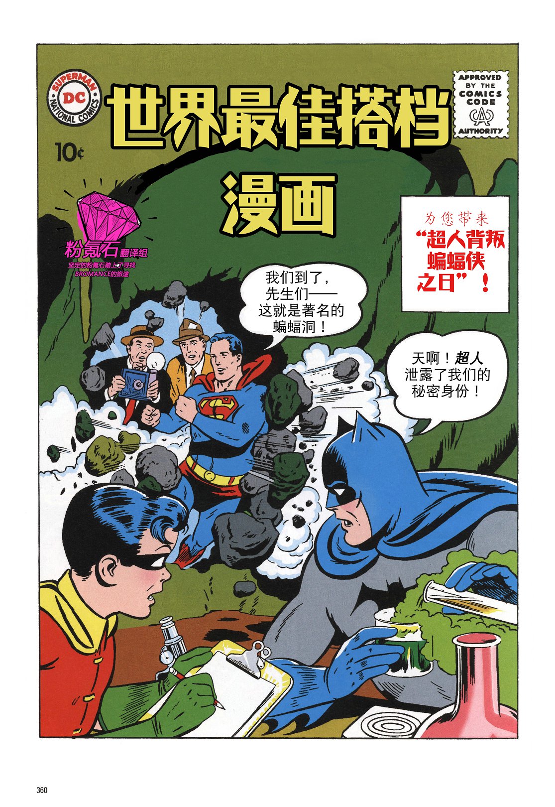 世界最佳拍档韩漫全集-第97卷无删减无遮挡章节图片 
