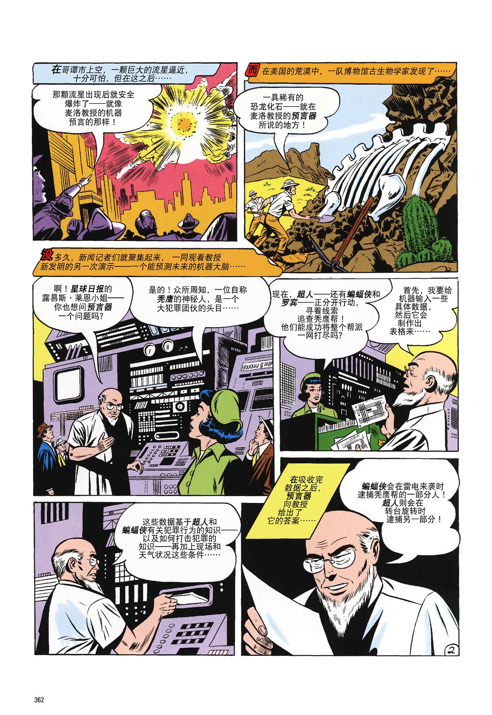 世界最佳拍档韩漫全集-第97卷无删减无遮挡章节图片 