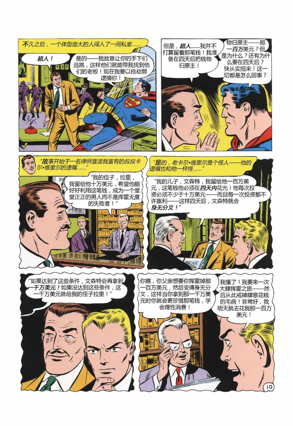 世界最佳拍档韩漫全集-第99卷无删减无遮挡章节图片 