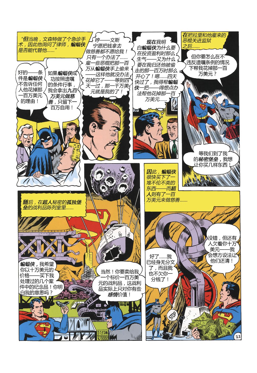世界最佳拍档韩漫全集-第99卷无删减无遮挡章节图片 