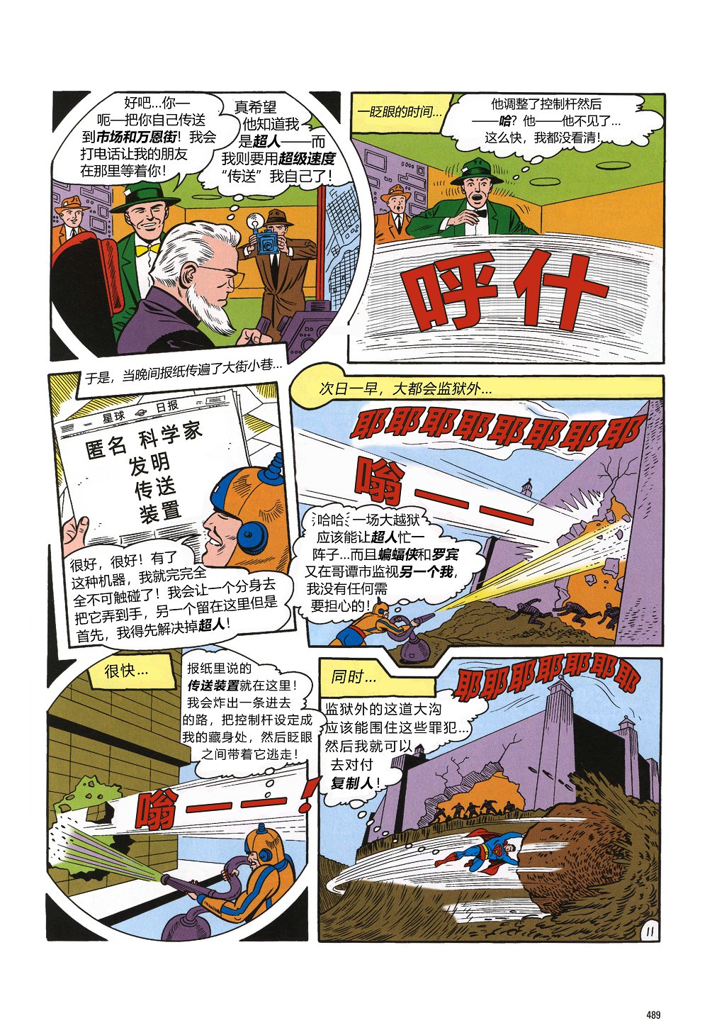 世界最佳拍档韩漫全集-第106卷无删减无遮挡章节图片 