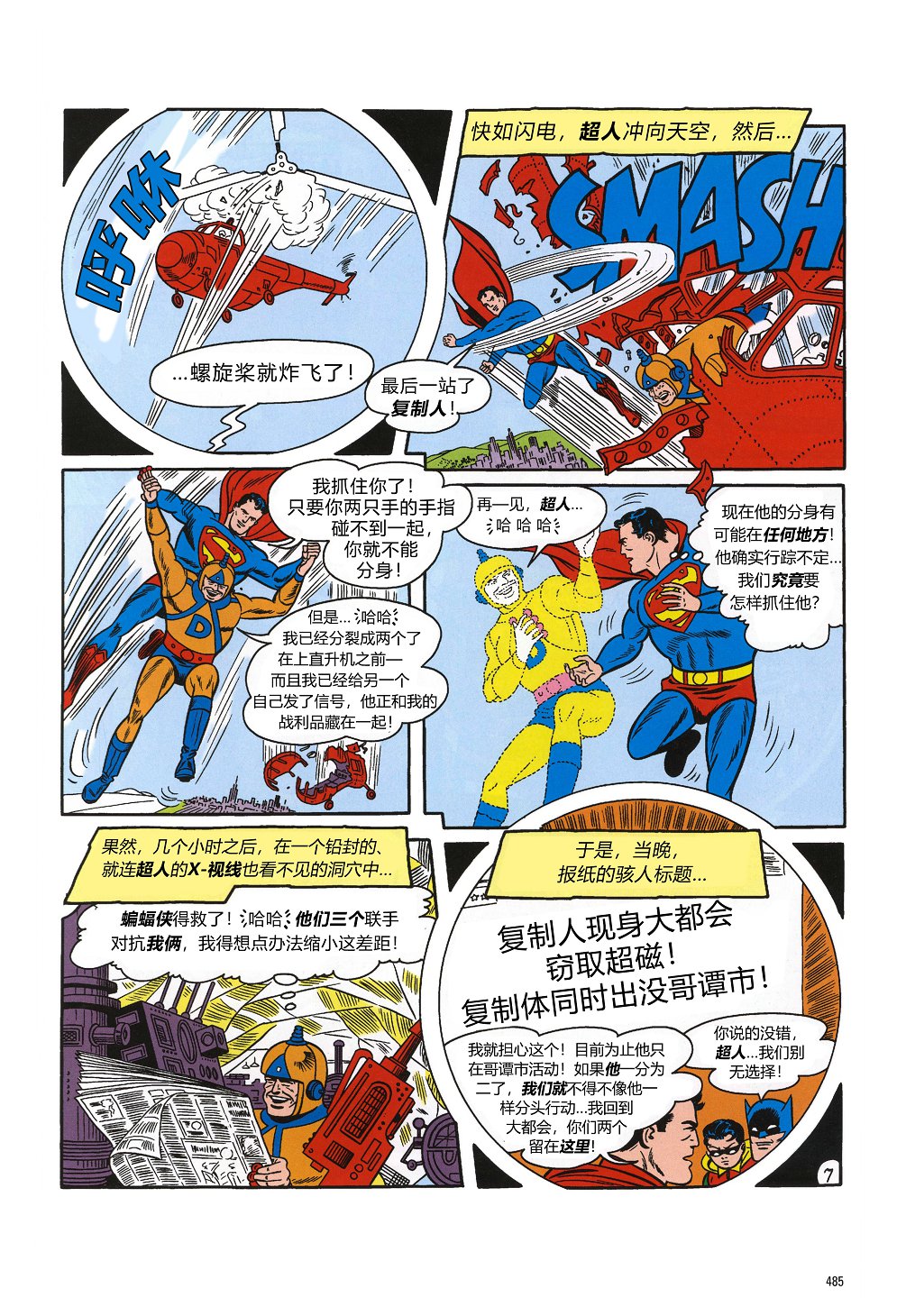 世界最佳拍档韩漫全集-第106卷无删减无遮挡章节图片 