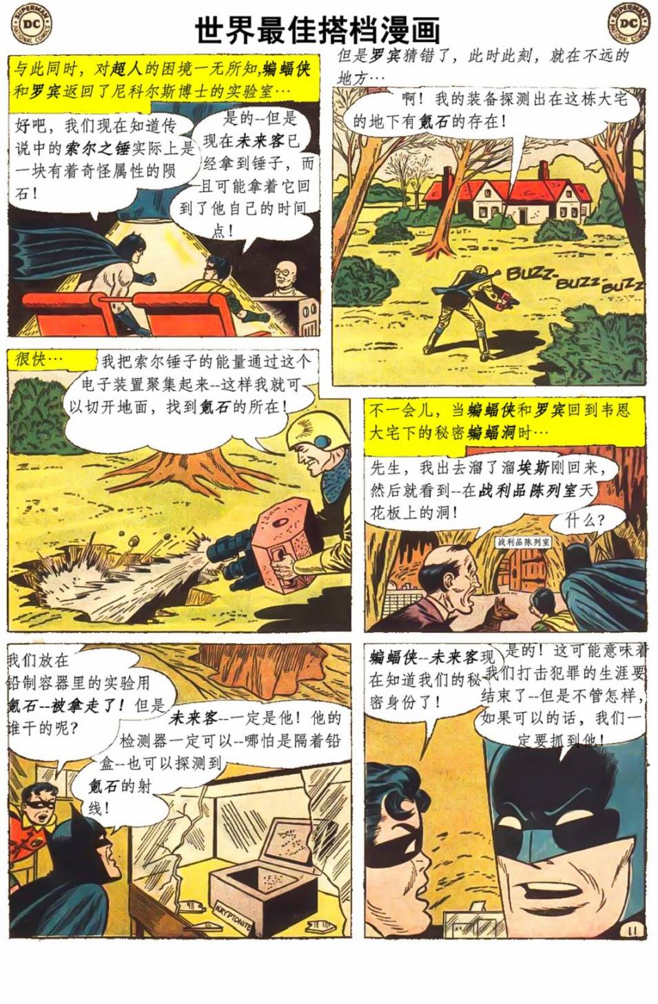 世界最佳拍档韩漫全集-第135卷无删减无遮挡章节图片 