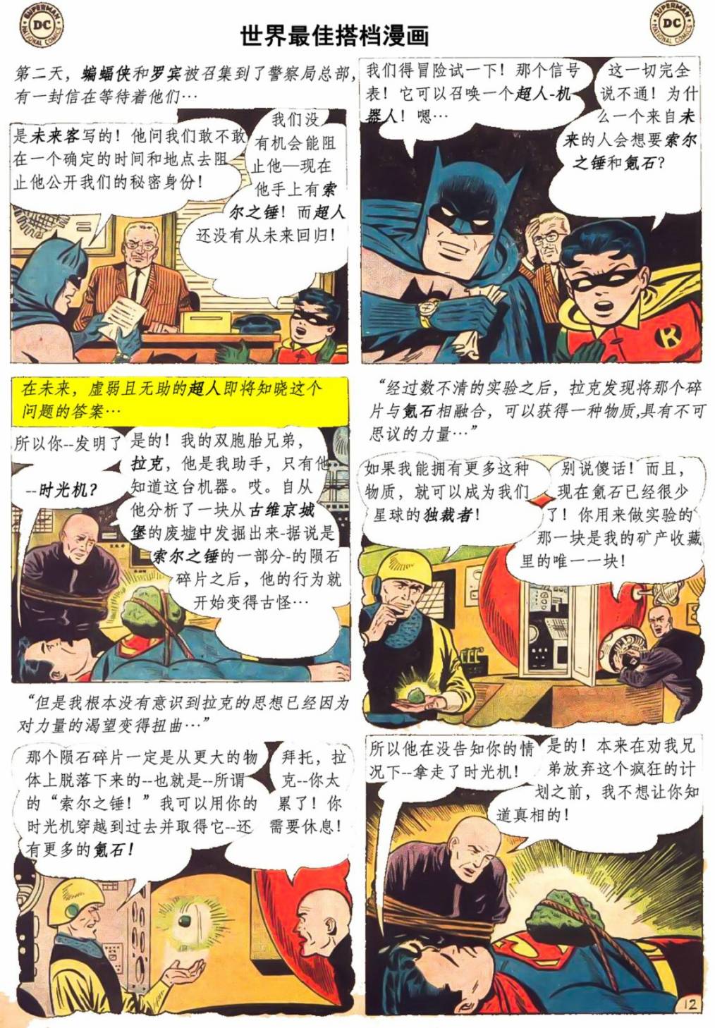 世界最佳拍档韩漫全集-第135卷无删减无遮挡章节图片 