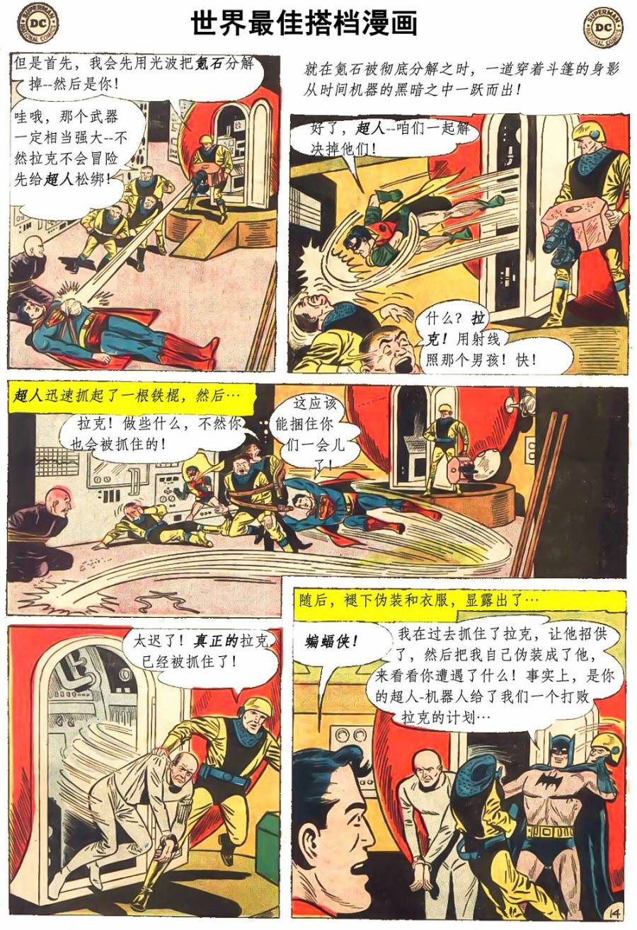 世界最佳拍档韩漫全集-第135卷无删减无遮挡章节图片 