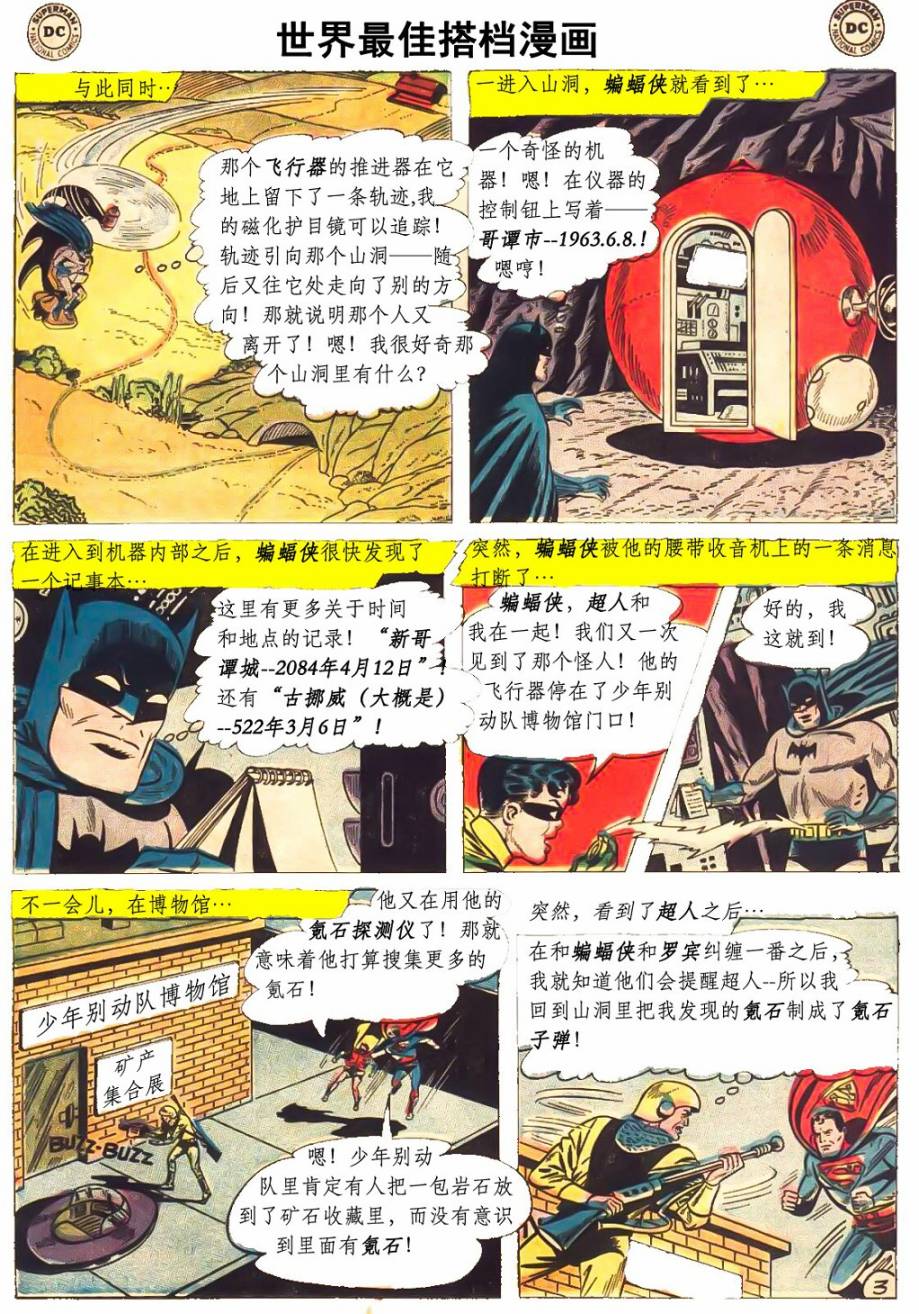 世界最佳拍档韩漫全集-第135卷无删减无遮挡章节图片 