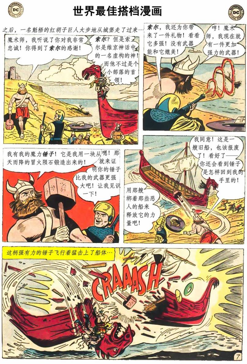 世界最佳拍档韩漫全集-第135卷无删减无遮挡章节图片 