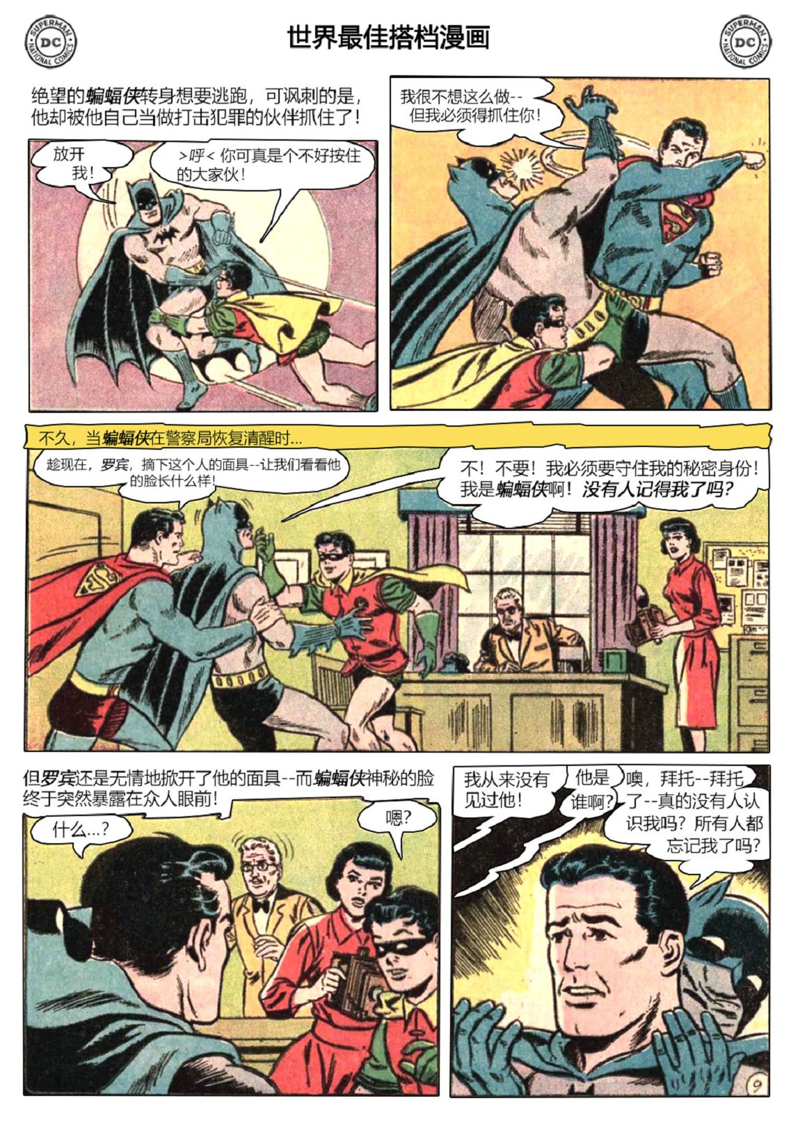 世界最佳拍档韩漫全集-第136卷无删减无遮挡章节图片 