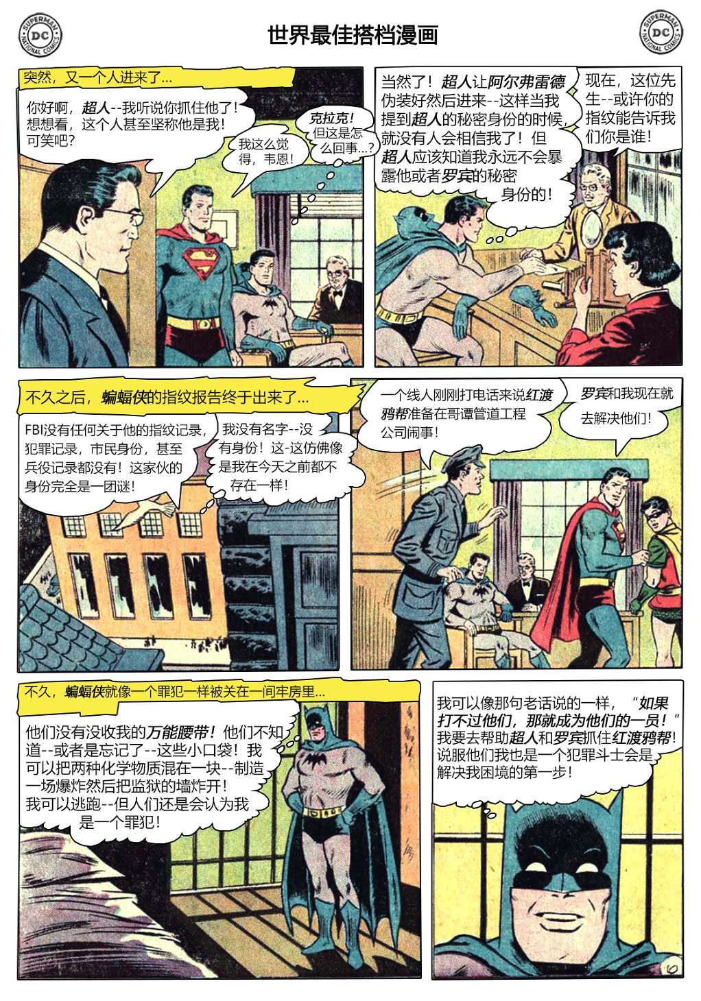 世界最佳拍档韩漫全集-第136卷无删减无遮挡章节图片 