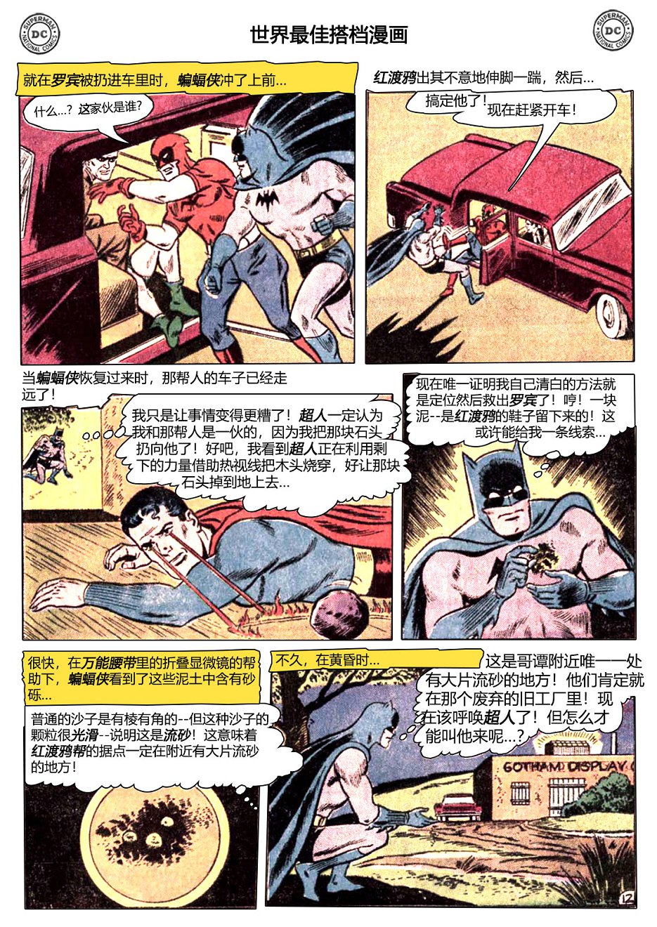世界最佳拍档韩漫全集-第136卷无删减无遮挡章节图片 