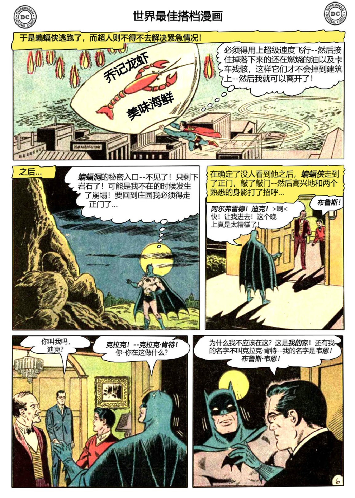世界最佳拍档韩漫全集-第136卷无删减无遮挡章节图片 