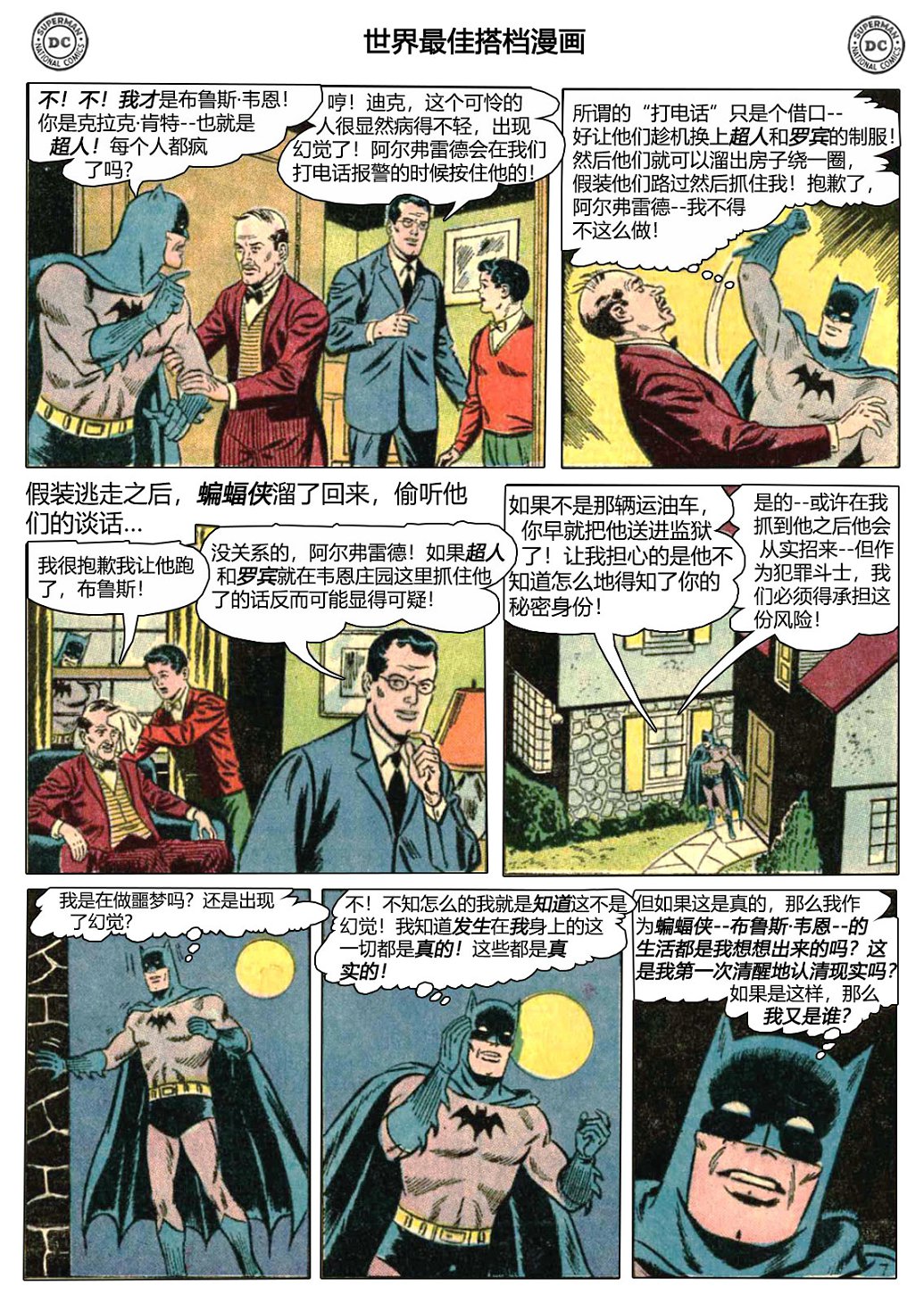世界最佳拍档韩漫全集-第136卷无删减无遮挡章节图片 