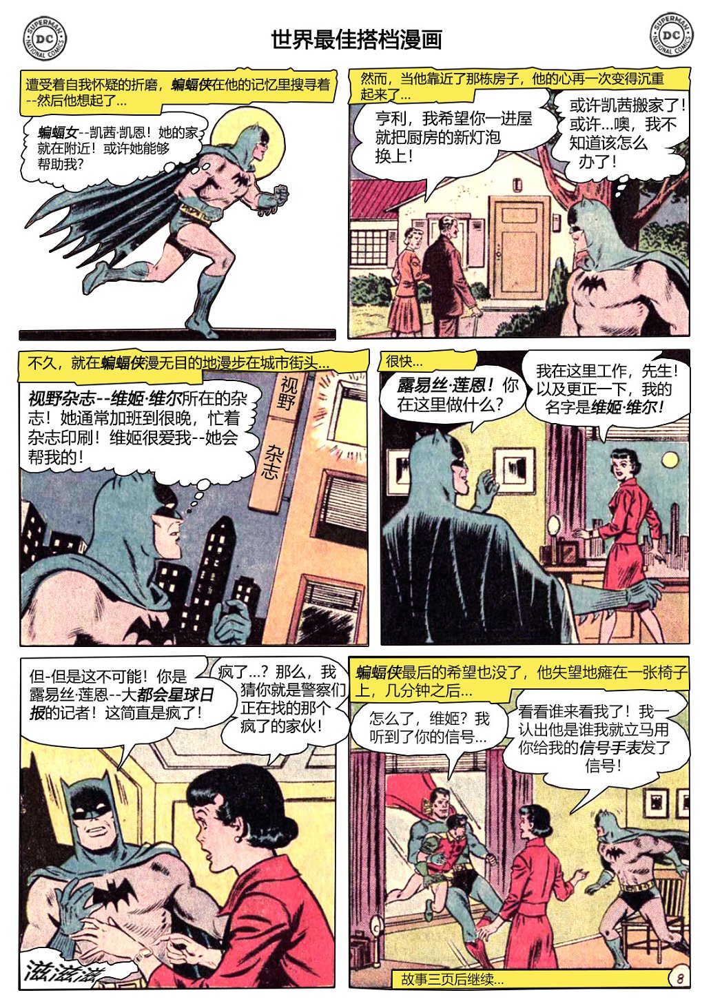 世界最佳拍档韩漫全集-第136卷无删减无遮挡章节图片 