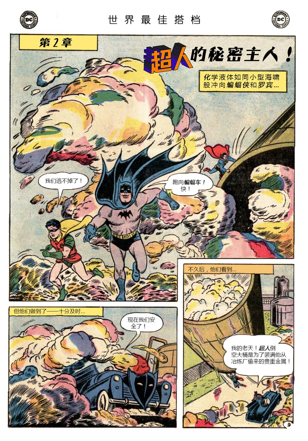 世界最佳拍档韩漫全集-第137卷无删减无遮挡章节图片 