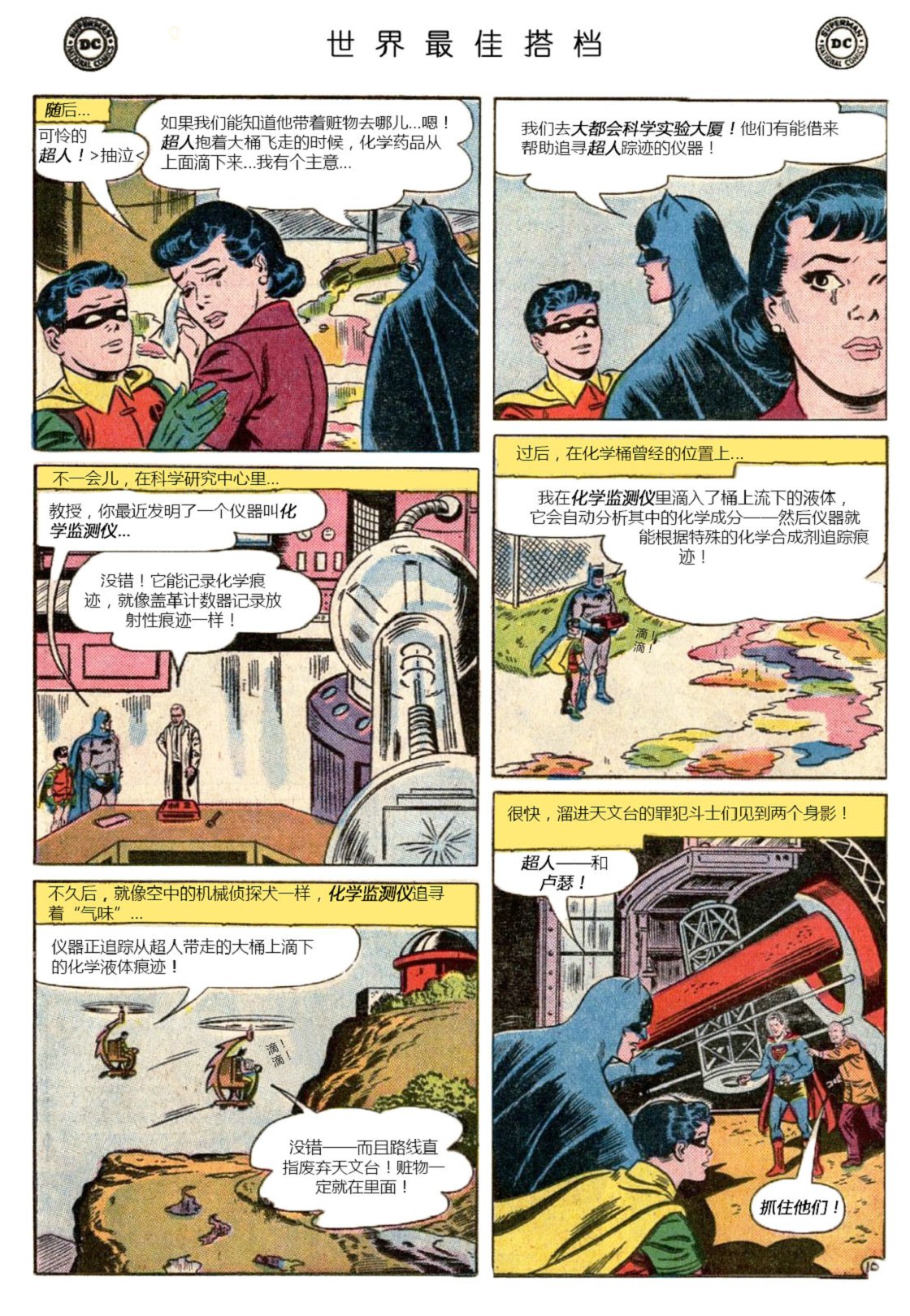 世界最佳拍档韩漫全集-第137卷无删减无遮挡章节图片 