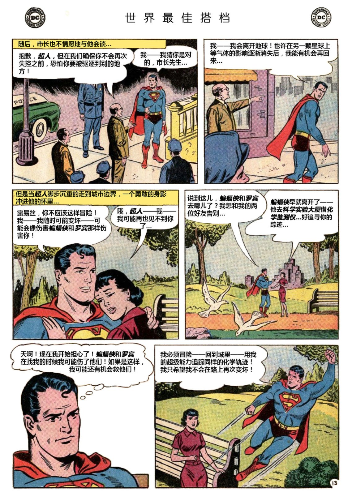 世界最佳拍档韩漫全集-第137卷无删减无遮挡章节图片 