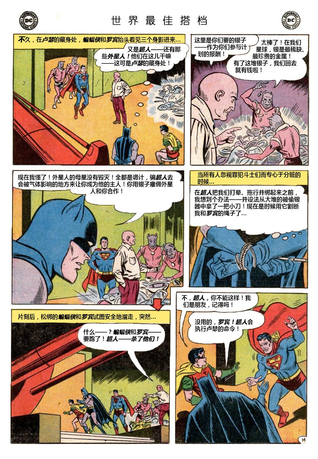 世界最佳拍档韩漫全集-第137卷无删减无遮挡章节图片 