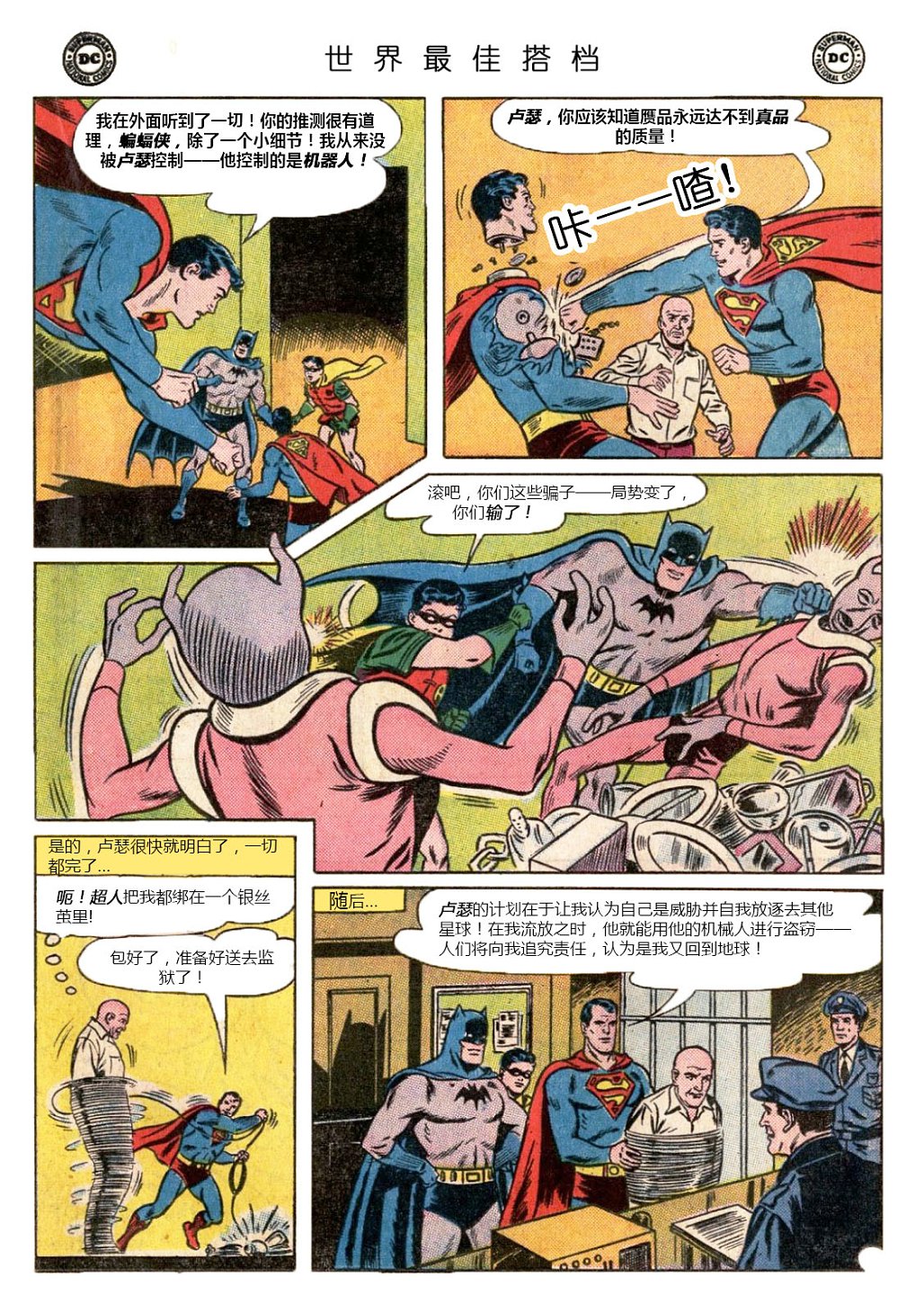 世界最佳拍档韩漫全集-第137卷无删减无遮挡章节图片 