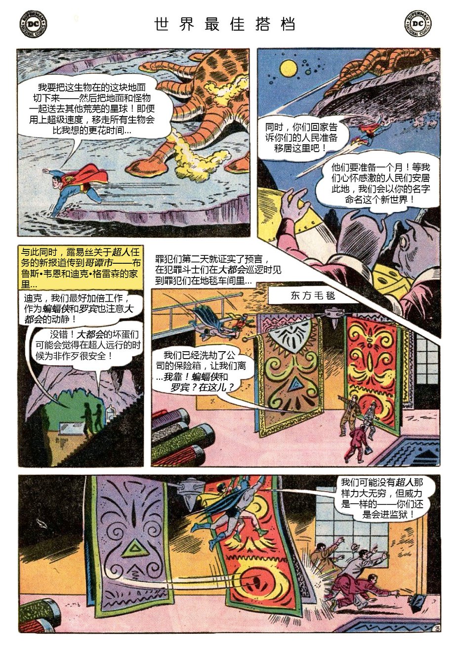 世界最佳拍档韩漫全集-第137卷无删减无遮挡章节图片 