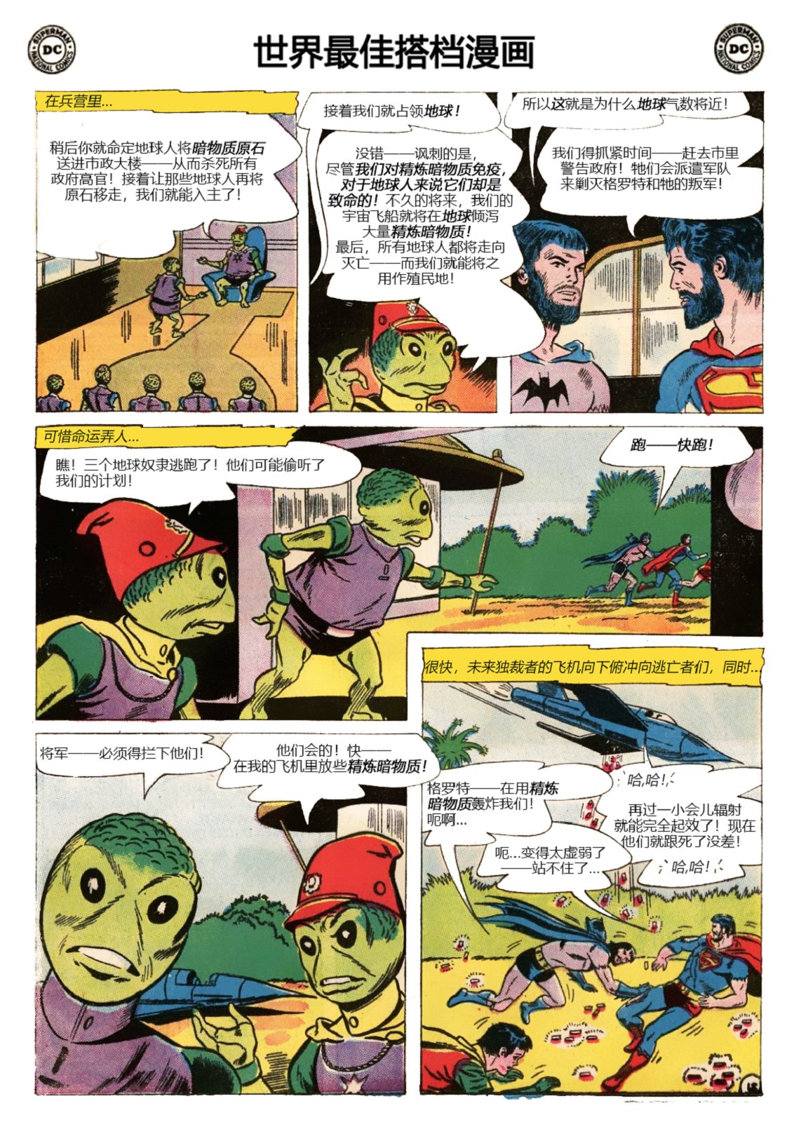 世界最佳拍档韩漫全集-第138卷无删减无遮挡章节图片 