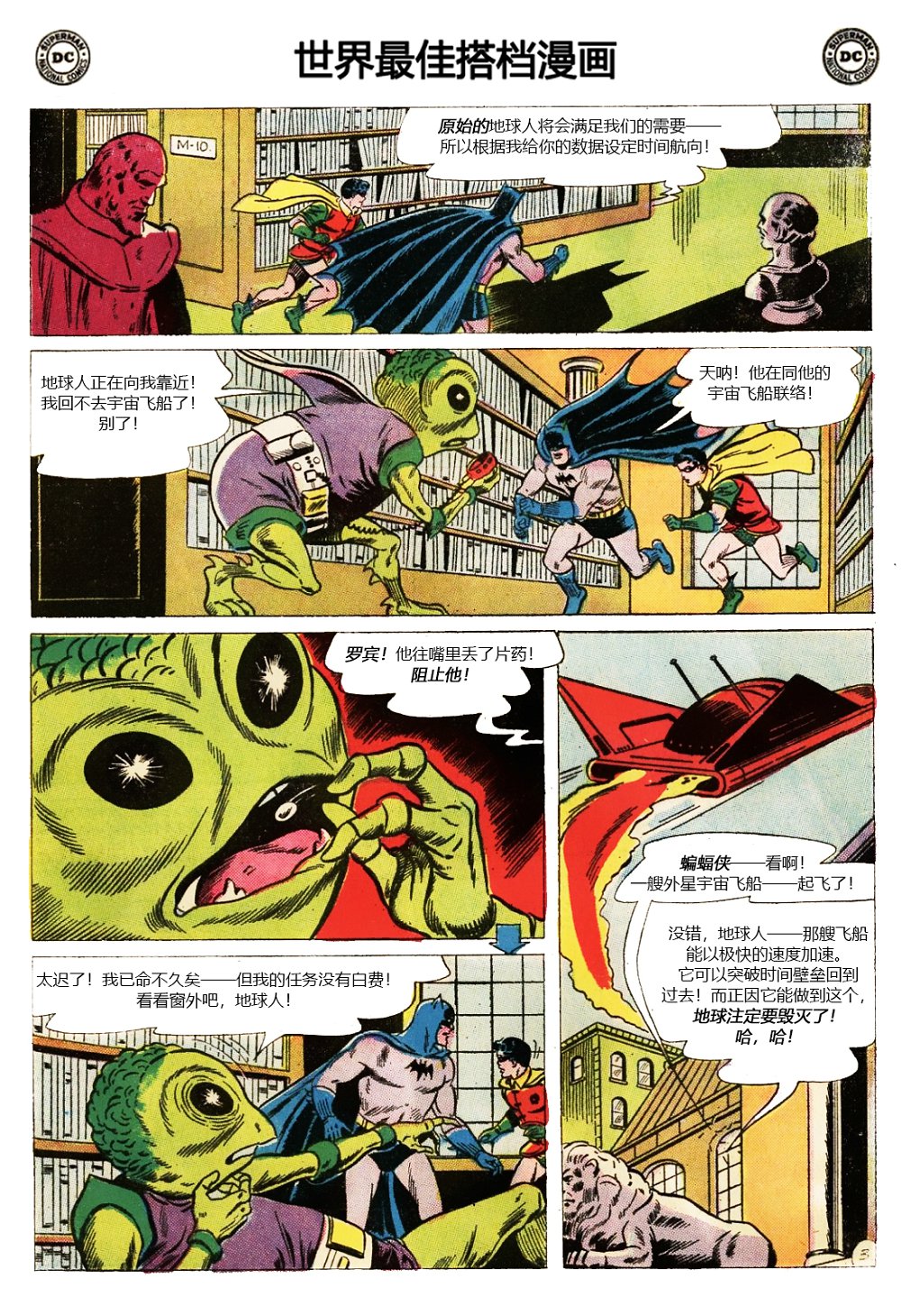 世界最佳拍档韩漫全集-第138卷无删减无遮挡章节图片 