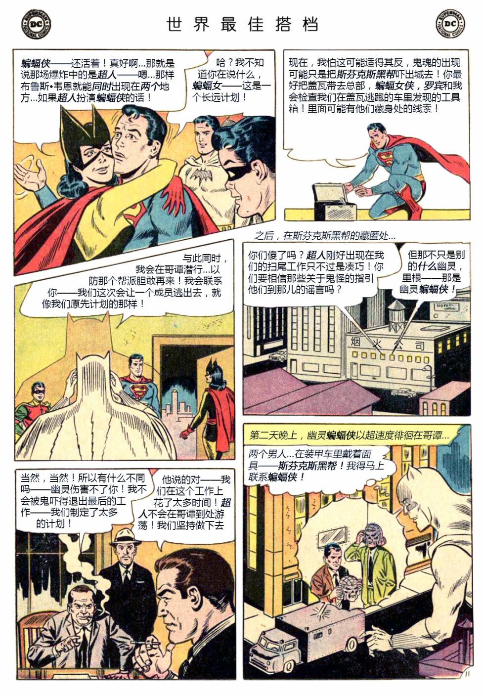 世界最佳拍档韩漫全集-第139卷无删减无遮挡章节图片 