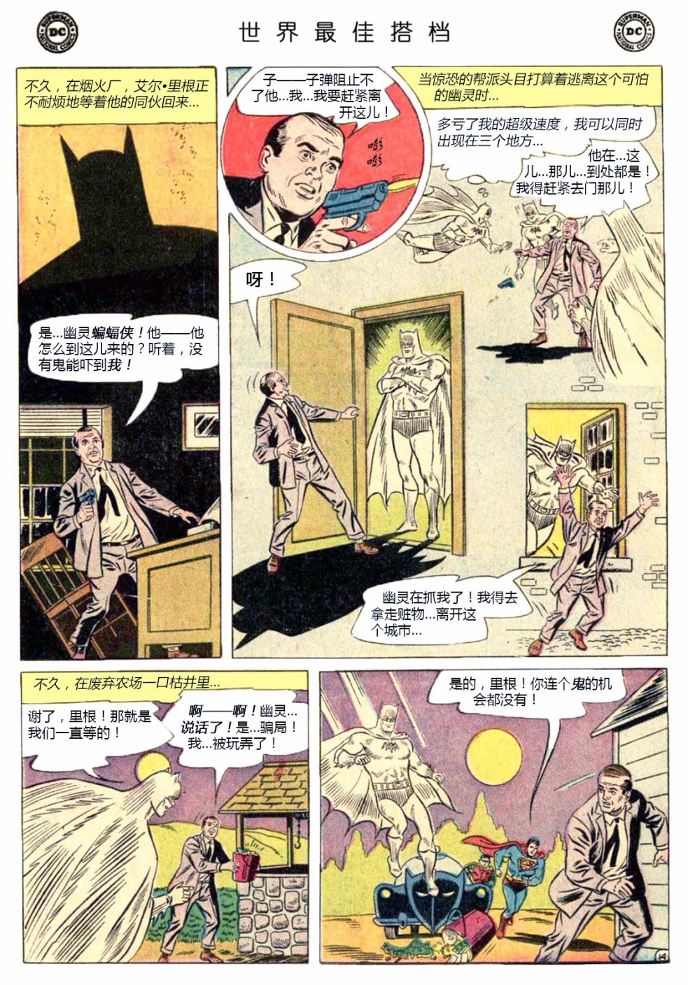 世界最佳拍档韩漫全集-第139卷无删减无遮挡章节图片 