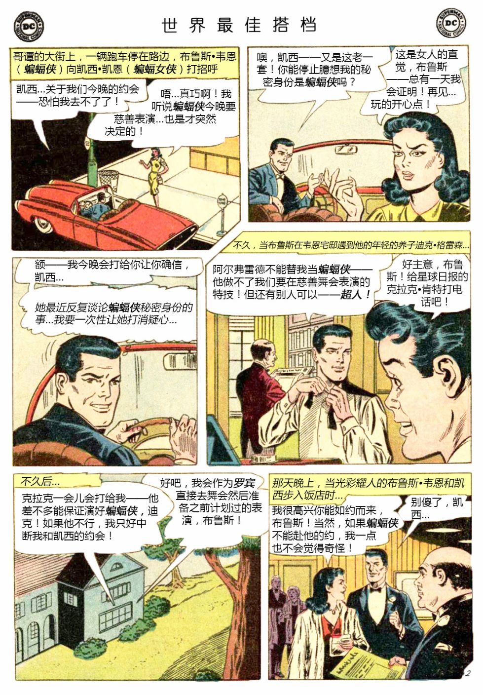 世界最佳拍档韩漫全集-第139卷无删减无遮挡章节图片 