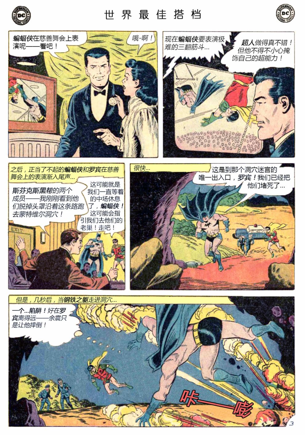 世界最佳拍档韩漫全集-第139卷无删减无遮挡章节图片 