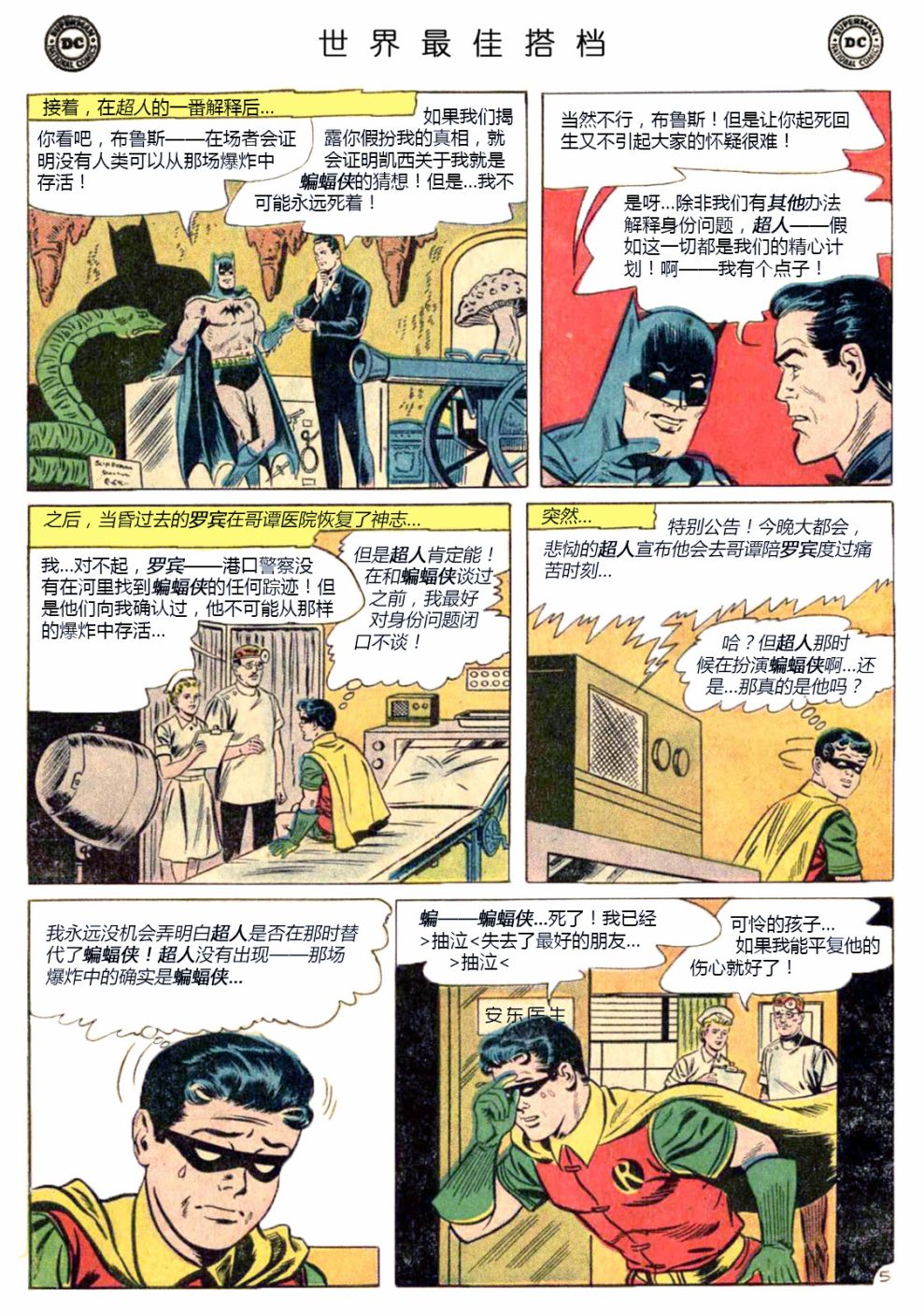 世界最佳拍档韩漫全集-第139卷无删减无遮挡章节图片 