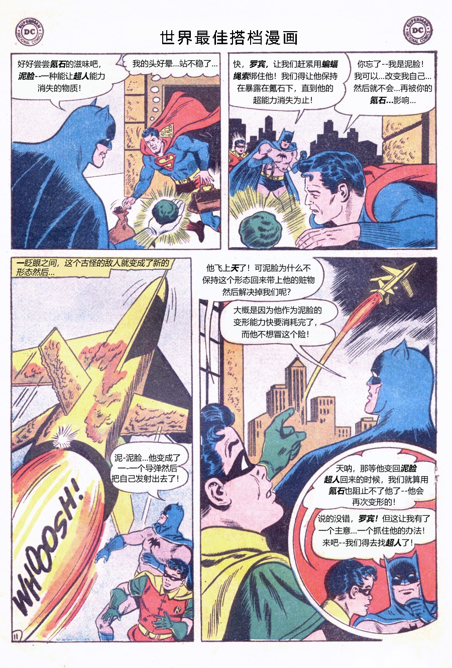 世界最佳拍档韩漫全集-第140卷无删减无遮挡章节图片 
