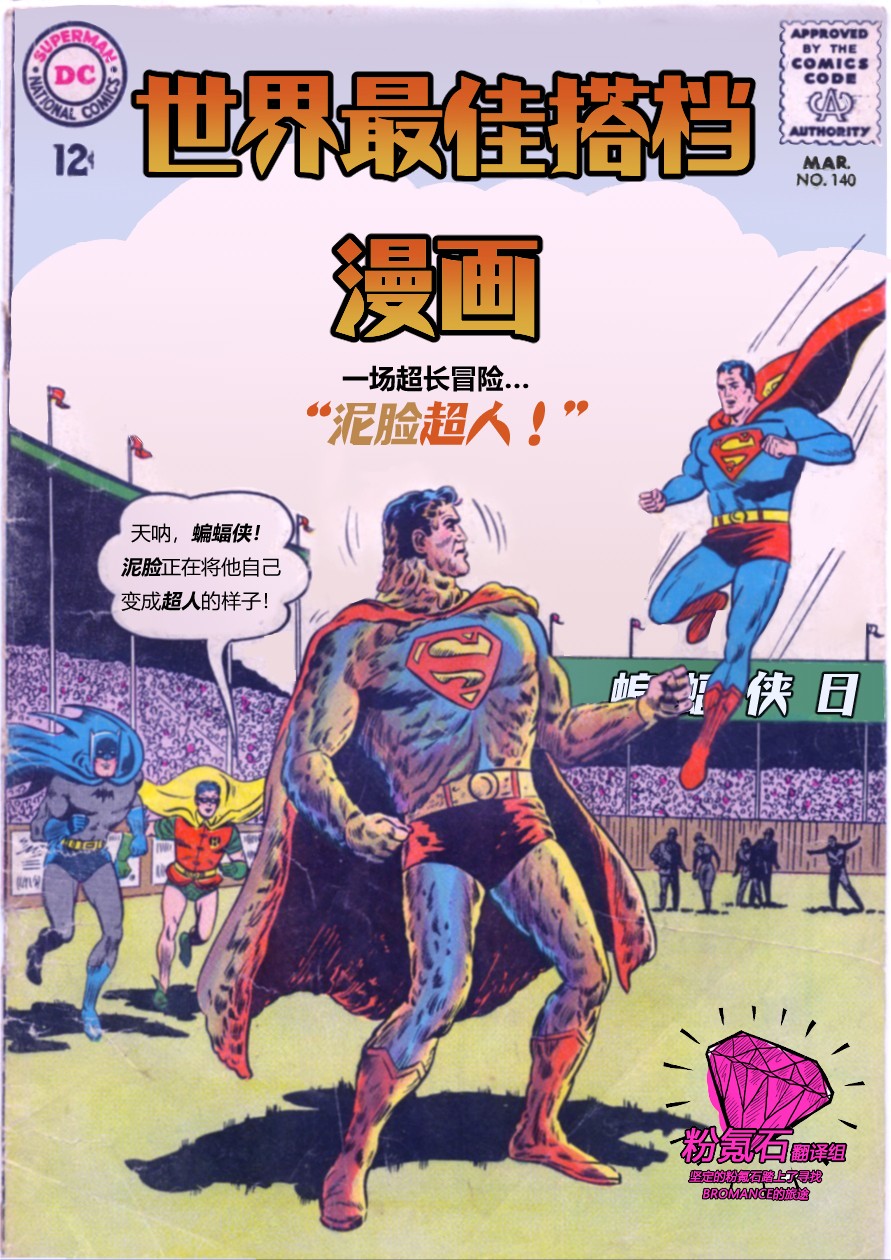 世界最佳拍档韩漫全集-第140卷无删减无遮挡章节图片 