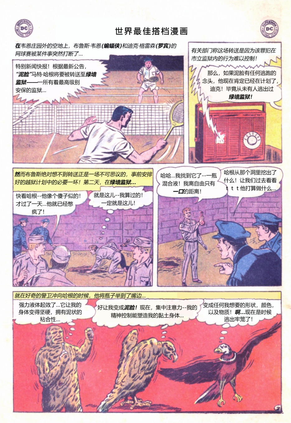 世界最佳拍档韩漫全集-第140卷无删减无遮挡章节图片 