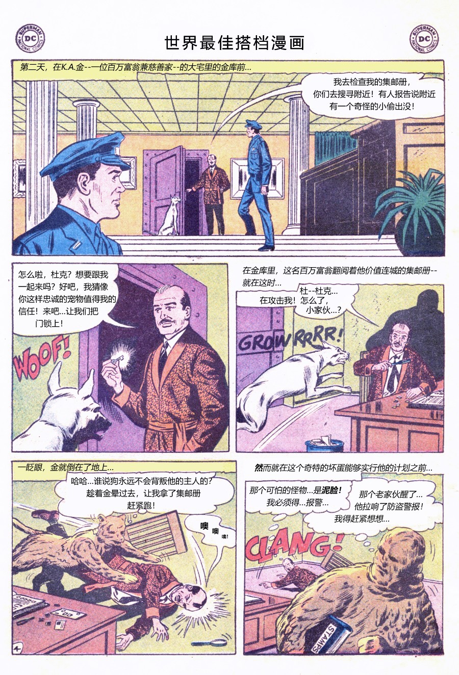 世界最佳拍档韩漫全集-第140卷无删减无遮挡章节图片 