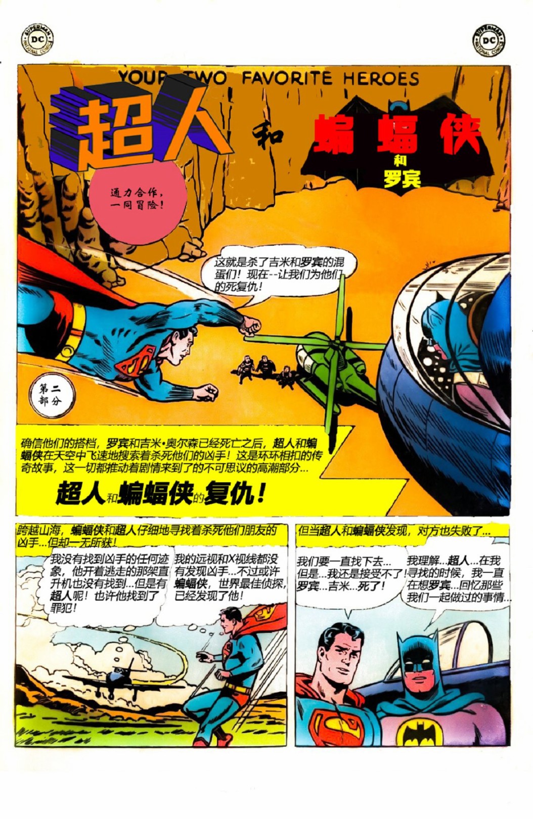 世界最佳拍档韩漫全集-第141卷无删减无遮挡章节图片 