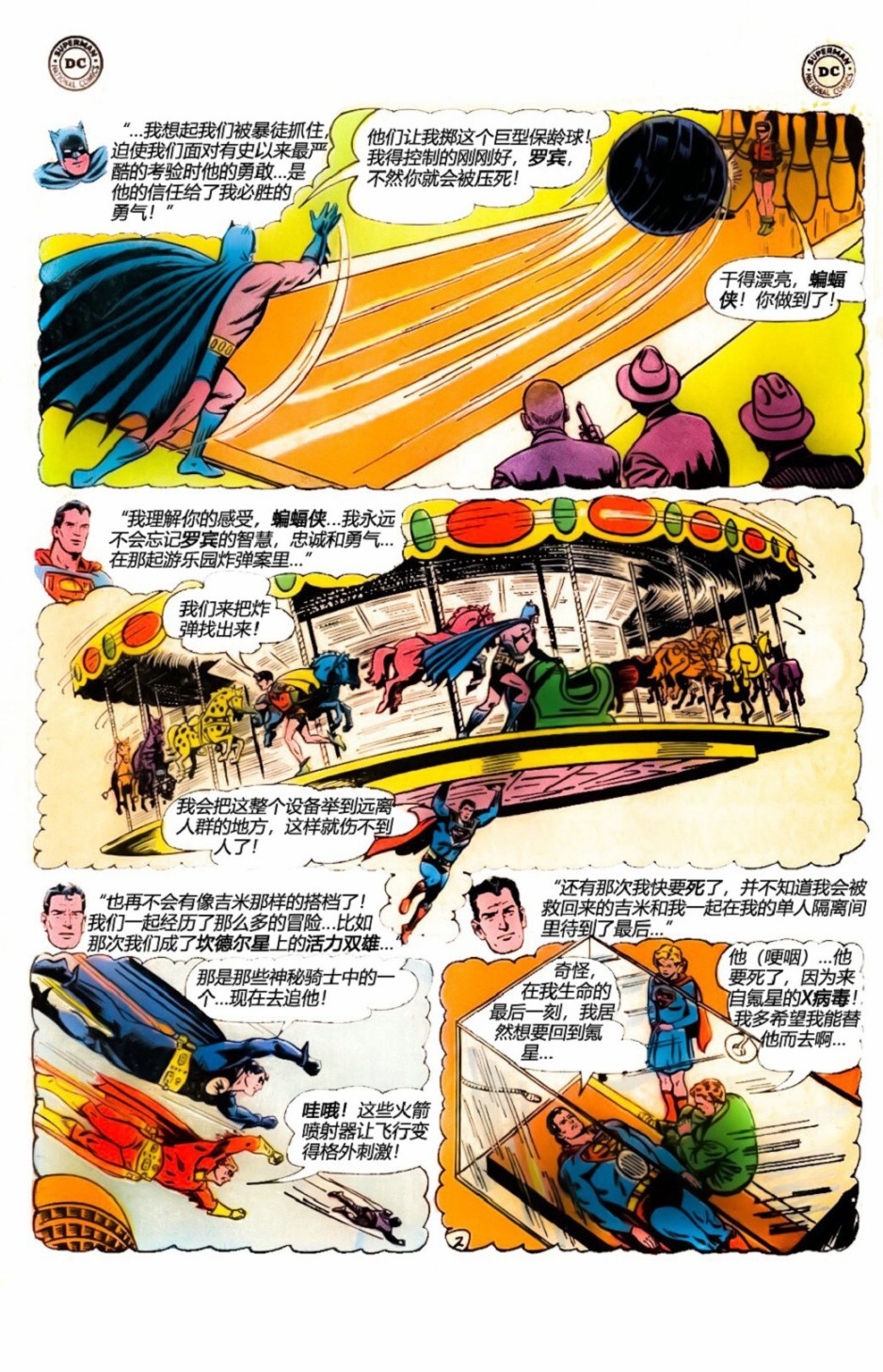 世界最佳拍档韩漫全集-第141卷无删减无遮挡章节图片 