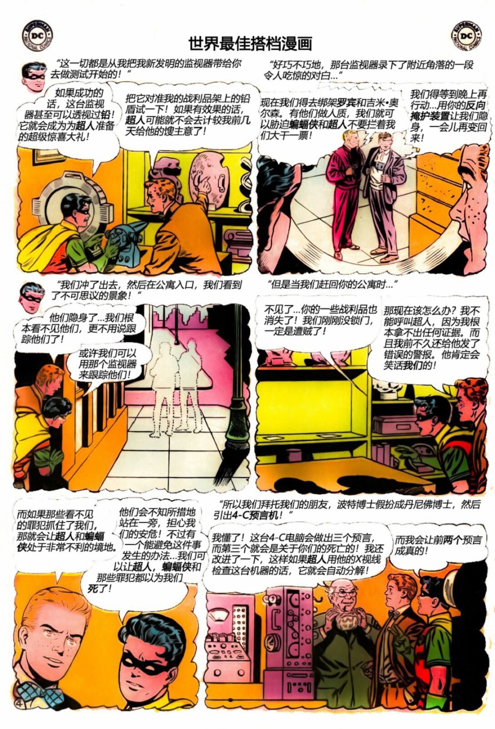 世界最佳拍档韩漫全集-第141卷无删减无遮挡章节图片 
