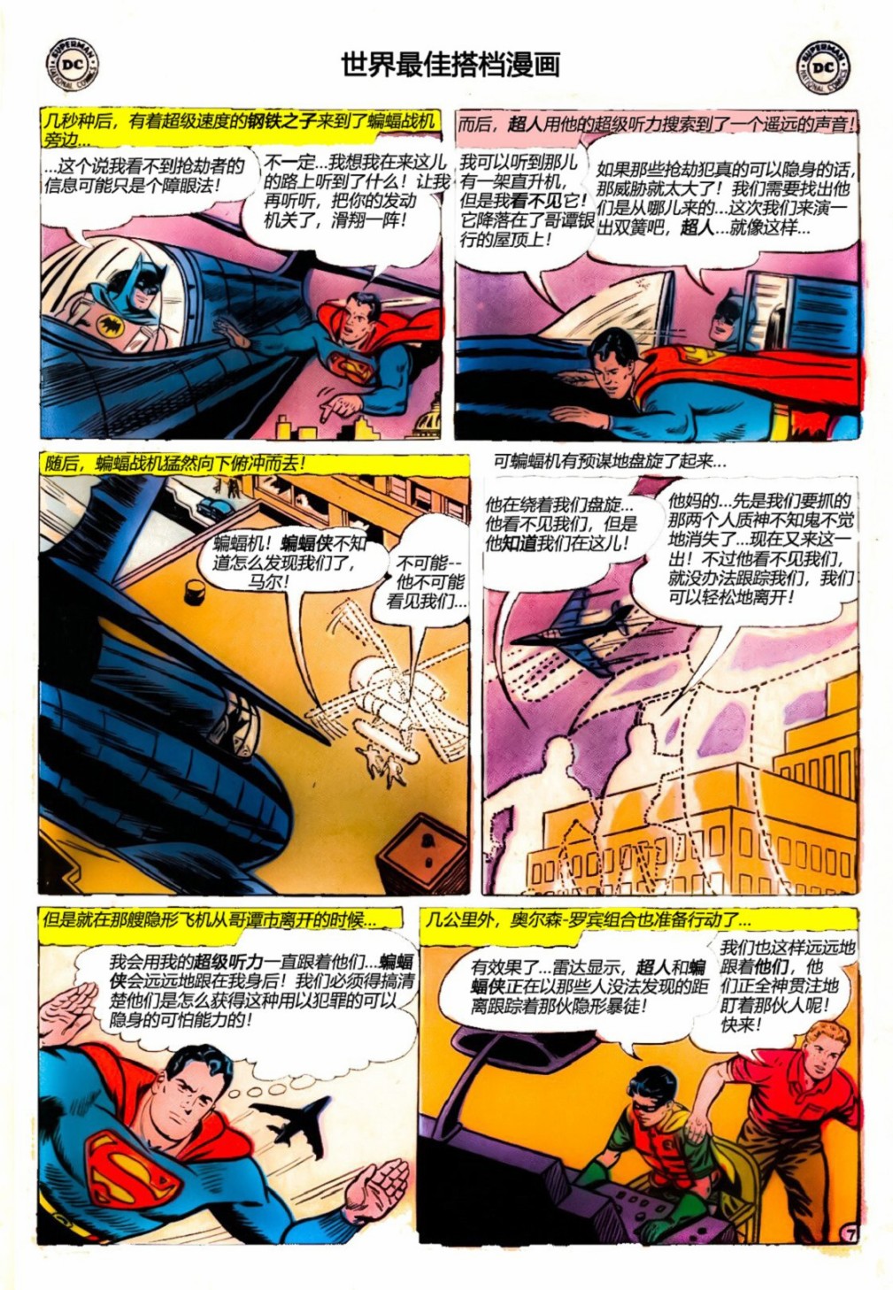 世界最佳拍档韩漫全集-第141卷无删减无遮挡章节图片 