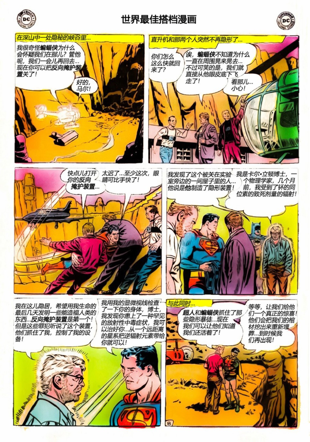 世界最佳拍档韩漫全集-第141卷无删减无遮挡章节图片 
