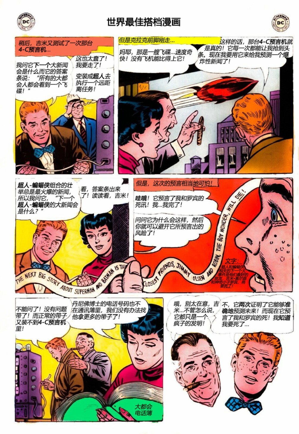 世界最佳拍档韩漫全集-第141卷无删减无遮挡章节图片 
