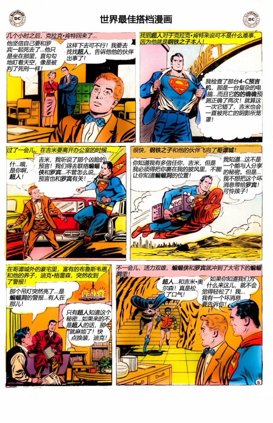 世界最佳拍档韩漫全集-第141卷无删减无遮挡章节图片 