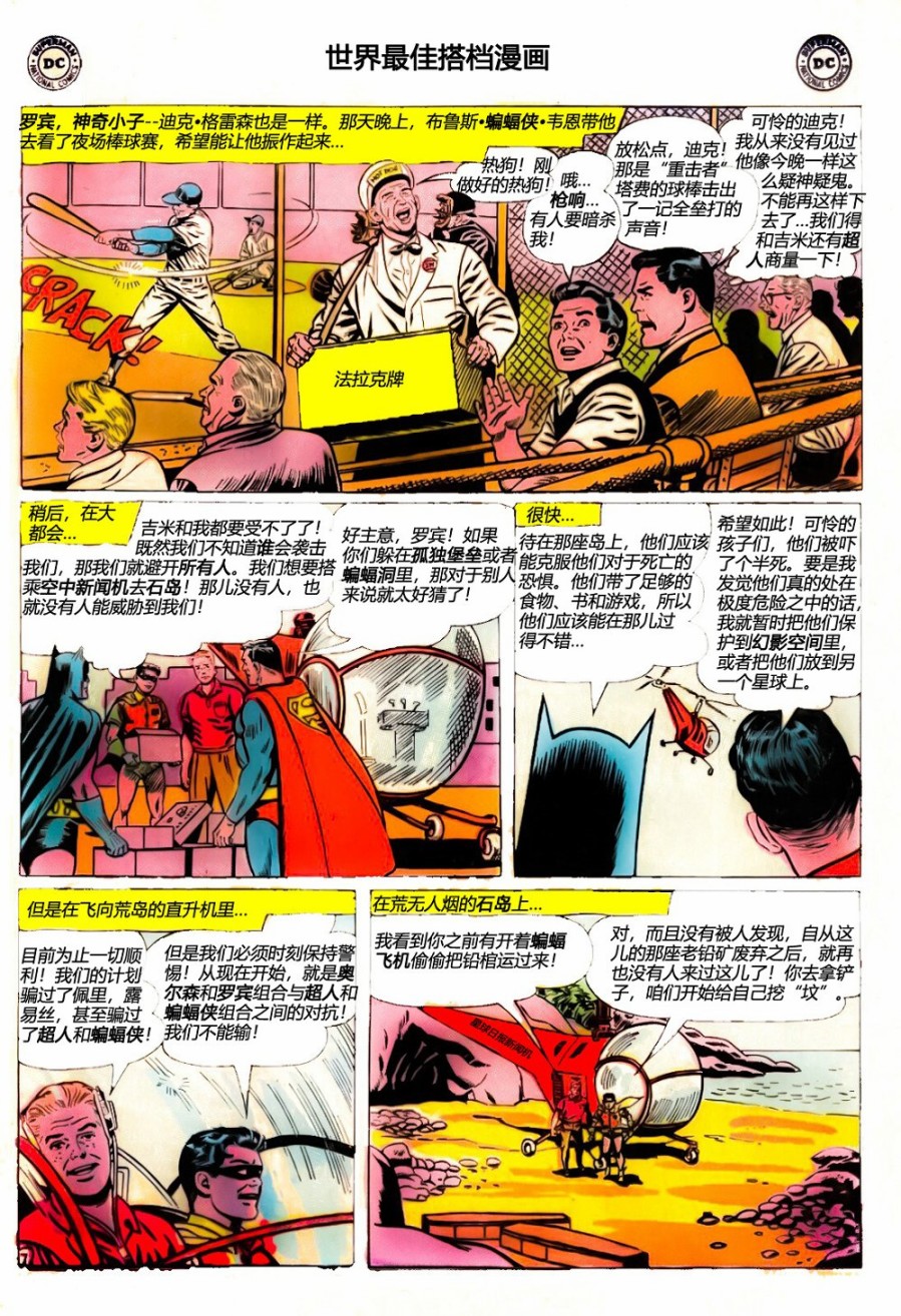 世界最佳拍档韩漫全集-第141卷无删减无遮挡章节图片 