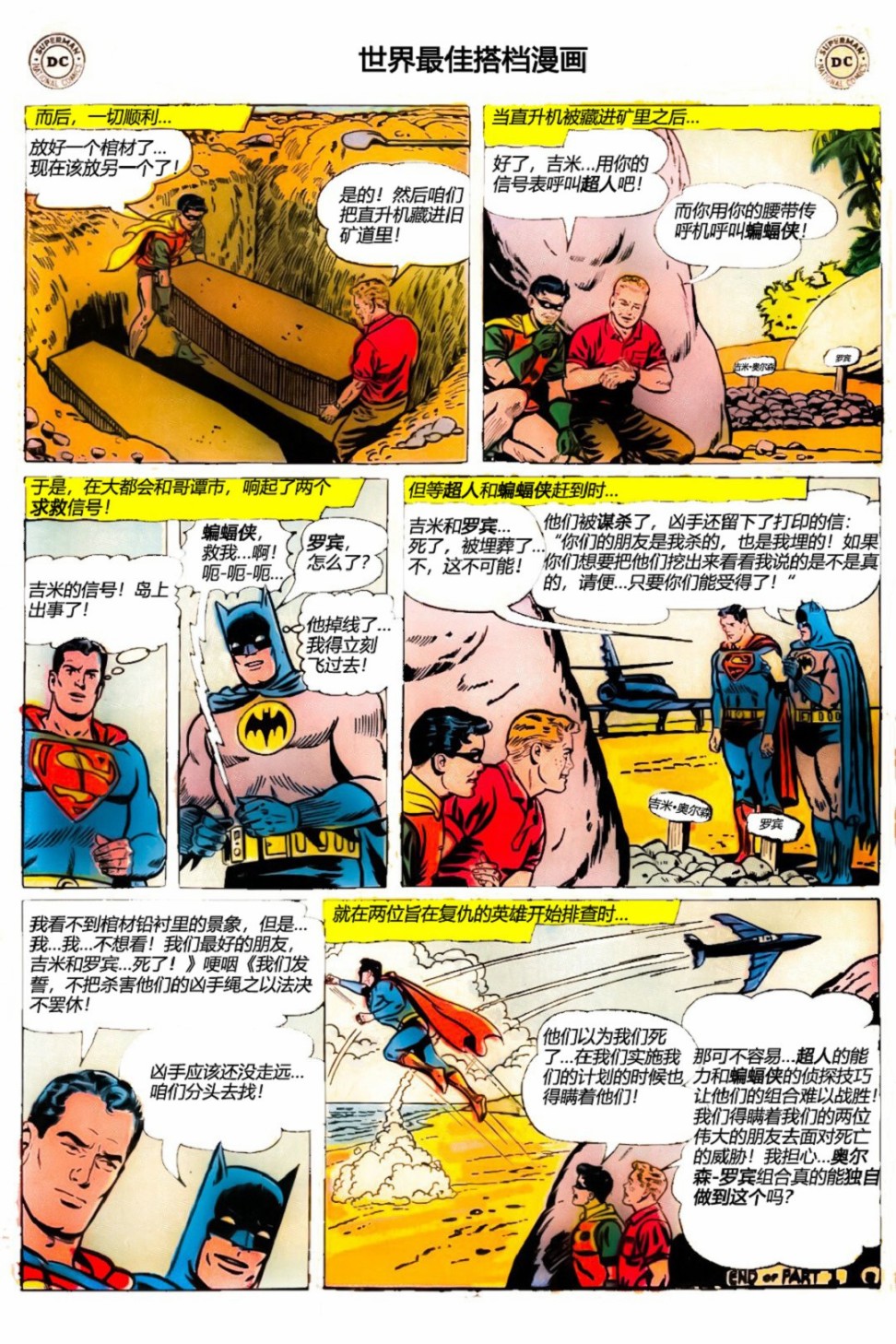 世界最佳拍档韩漫全集-第141卷无删减无遮挡章节图片 