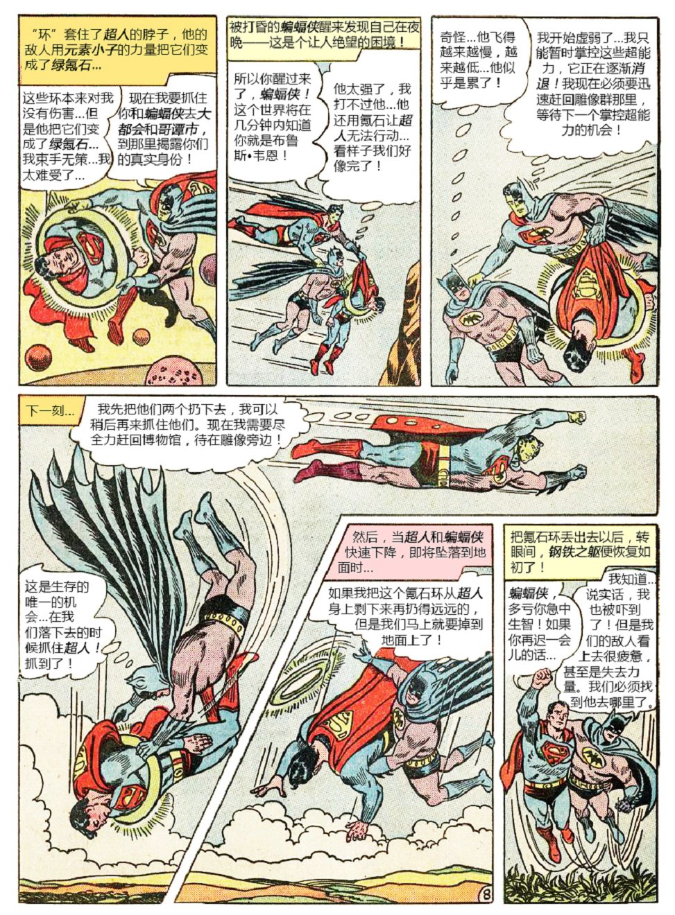 世界最佳拍档韩漫全集-第142卷无删减无遮挡章节图片 