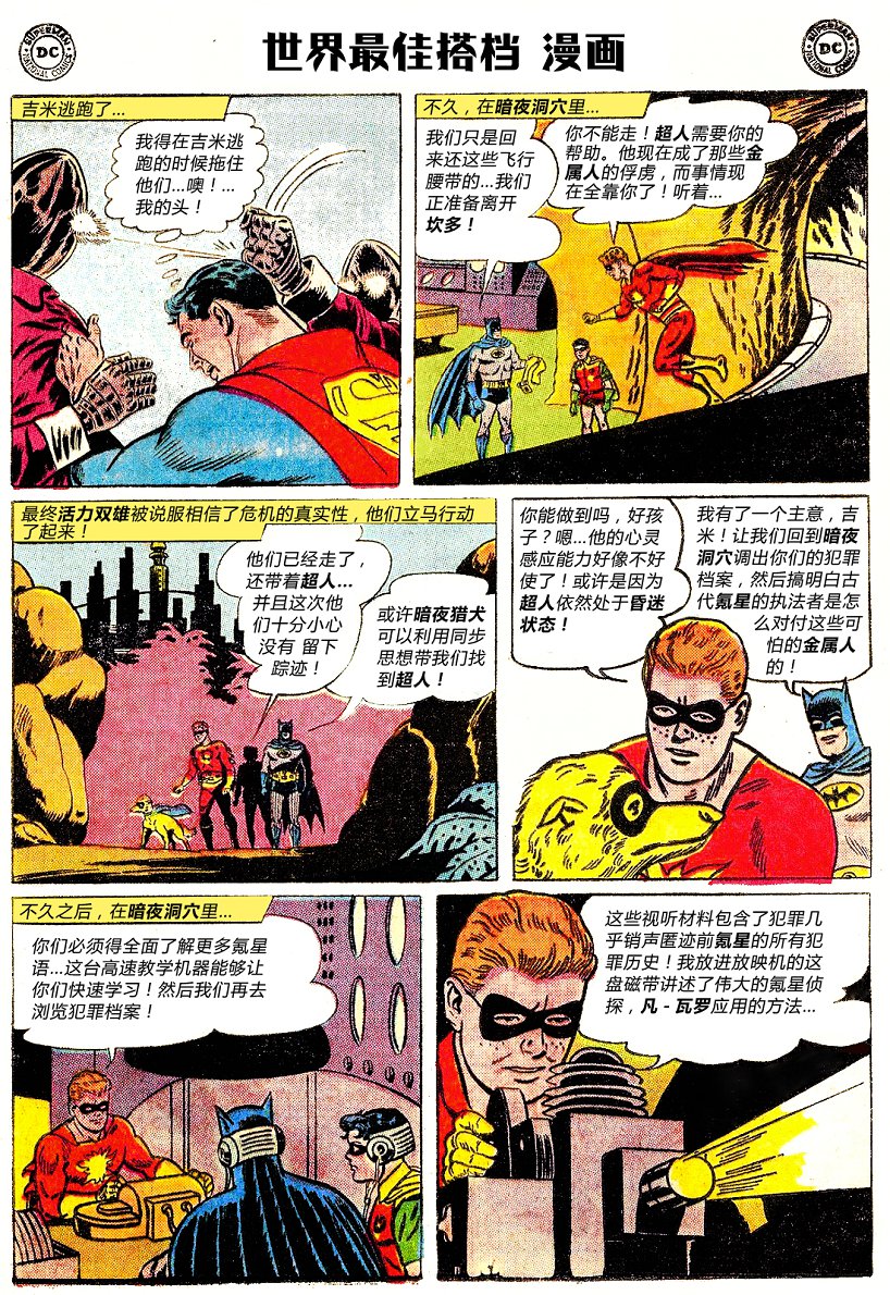 世界最佳拍档韩漫全集-第143卷无删减无遮挡章节图片 