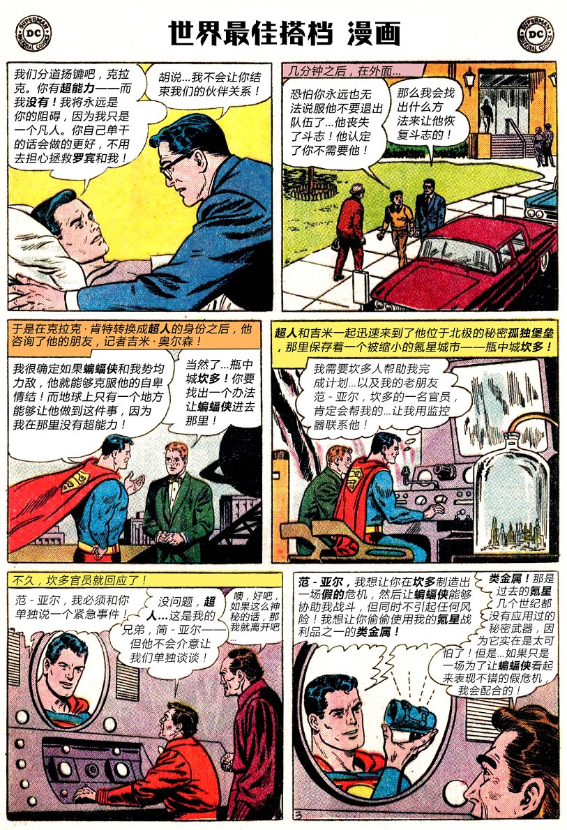 世界最佳拍档韩漫全集-第143卷无删减无遮挡章节图片 
