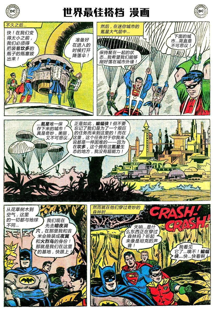 世界最佳拍档韩漫全集-第143卷无删减无遮挡章节图片 