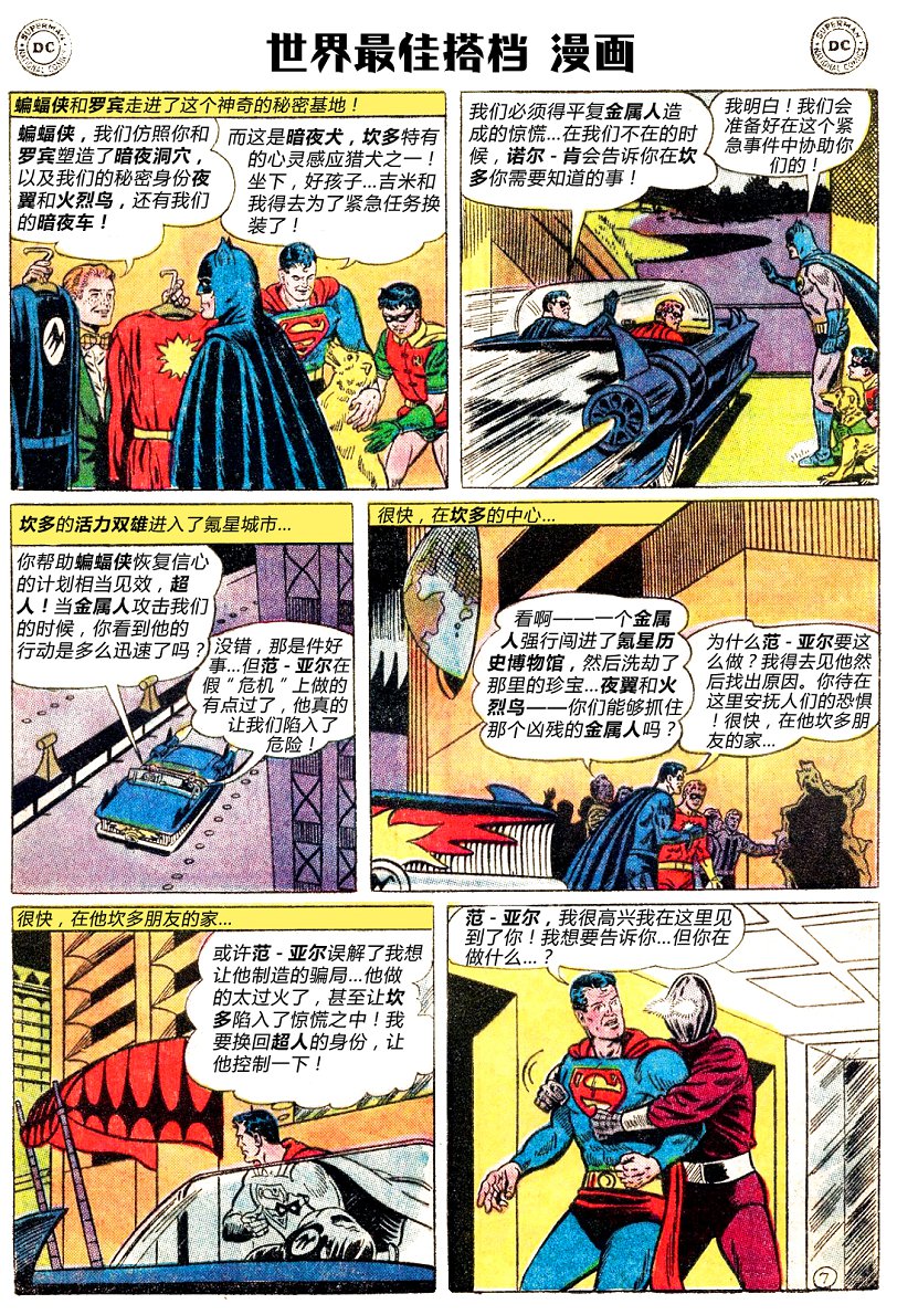 世界最佳拍档韩漫全集-第143卷无删减无遮挡章节图片 