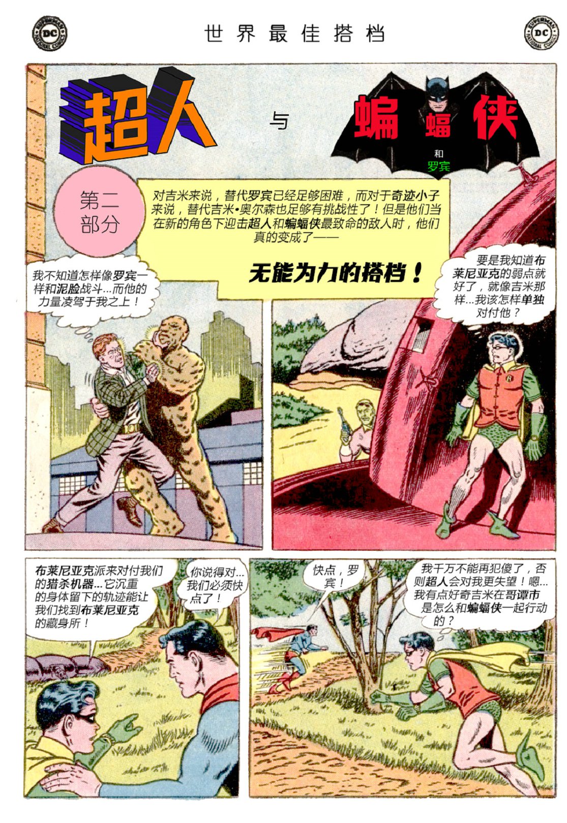 世界最佳拍档韩漫全集-第144卷无删减无遮挡章节图片 